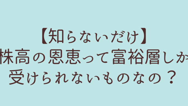 株高 富裕層 恩恵